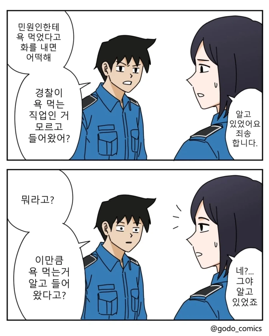 경찰한테 잡혀가는 여고생manga 이미지 12