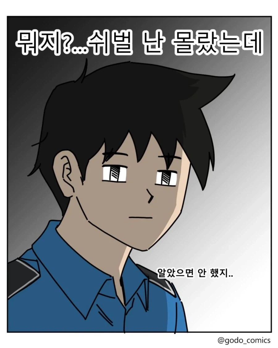 경찰의 딜레마.manga - 이미지 2