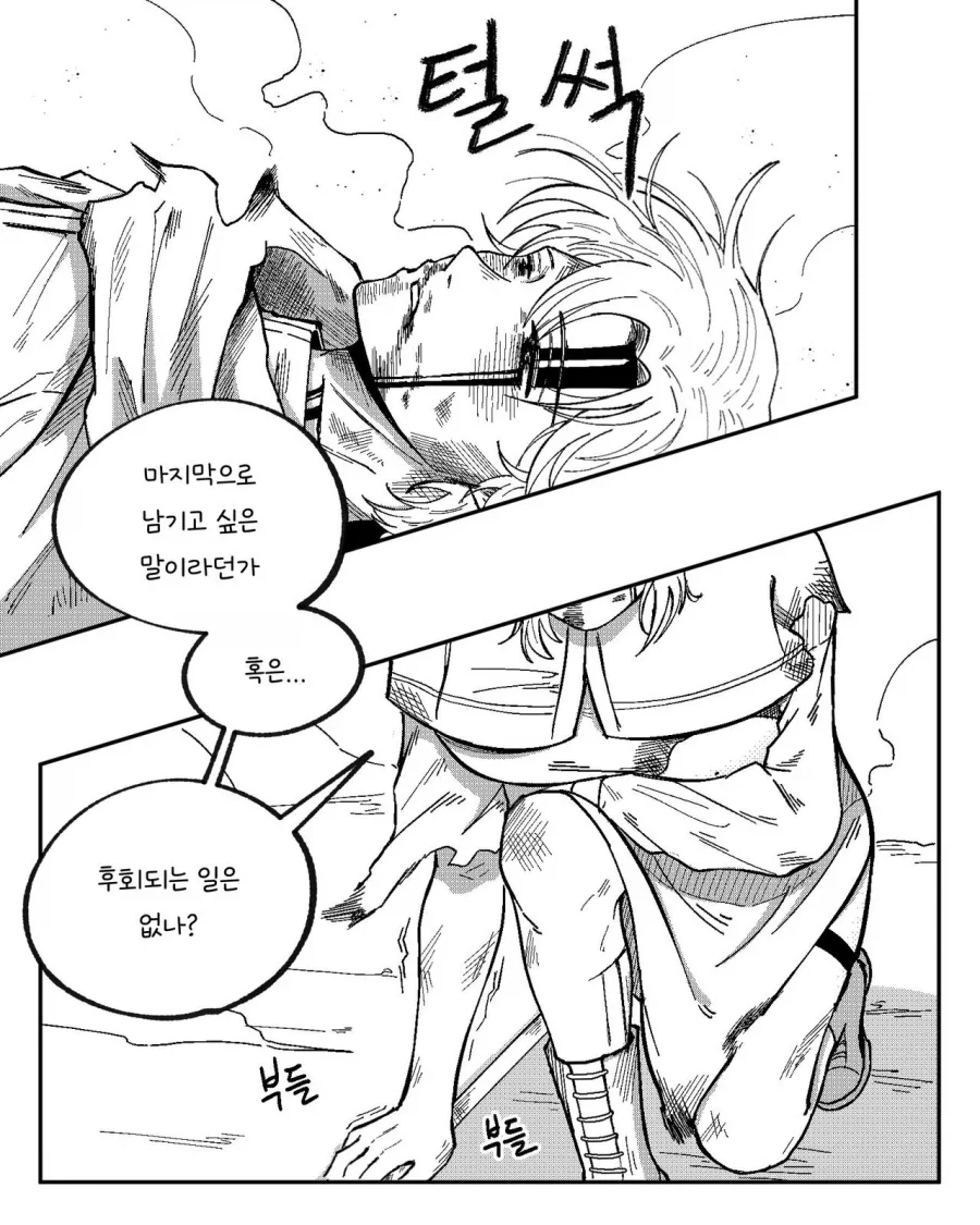 마왕을 토벌한 후.manhwa - 이미지 3