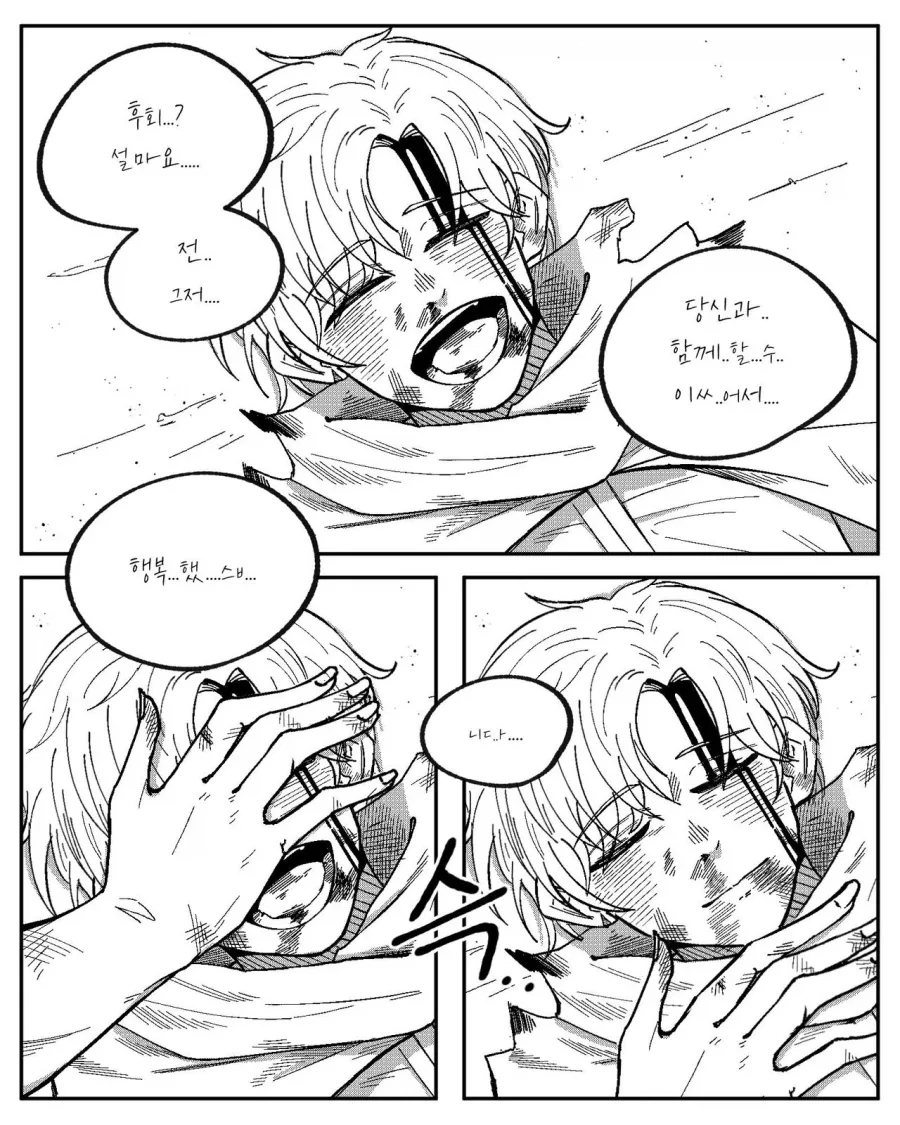 마왕을 토벌한 후.manhwa - 이미지 4