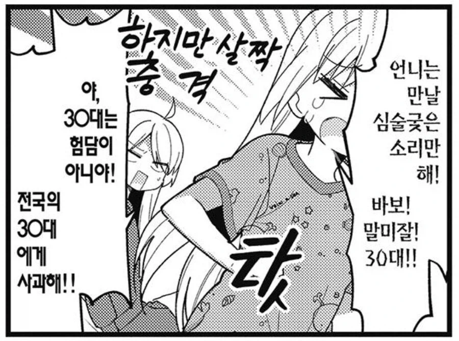 [말딸] 바보 비요리.manhwa 대표 이미지