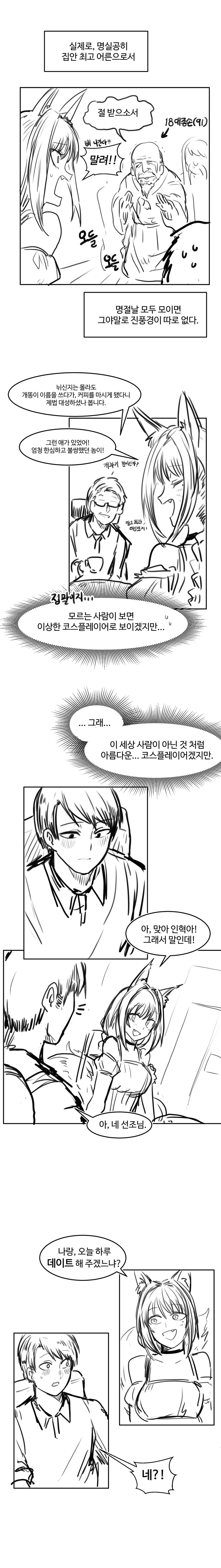 가족러브러브츄츄.comic - 이미지 3