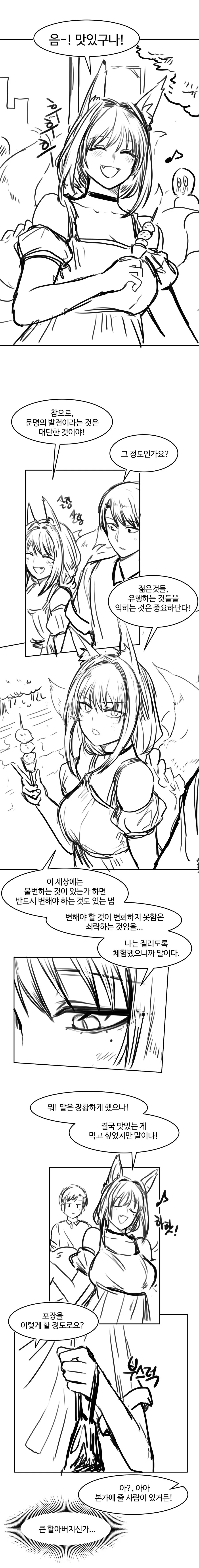 가족러브러브츄츄.comic - 이미지 5