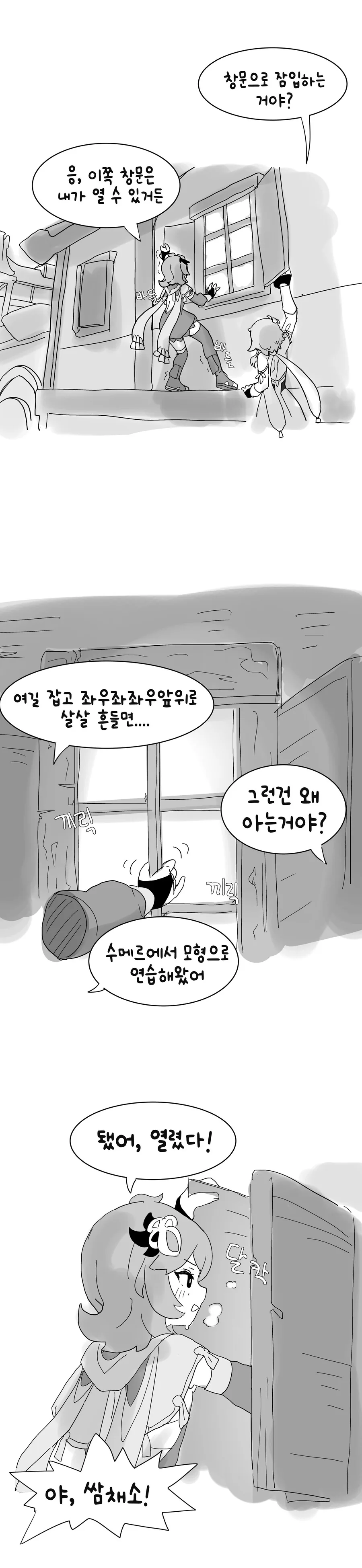 원신) 여행자와 콜레이가 자유에 대해서 토론하는 만화 - 이미지 3