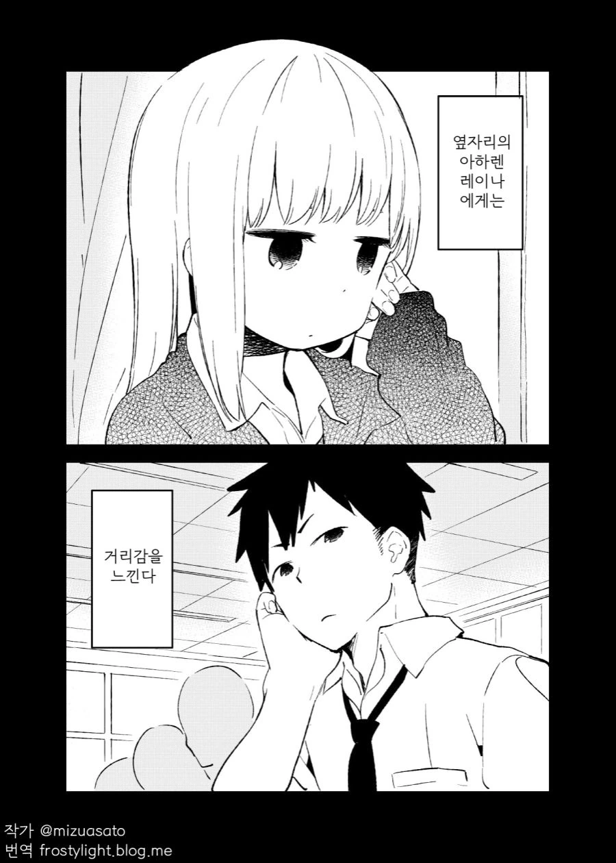 거리감을 못 재는 여자애 만화.manga