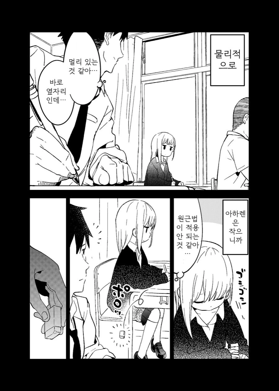 거리감을 못 재는 여자애 만화.manga - 이미지 2