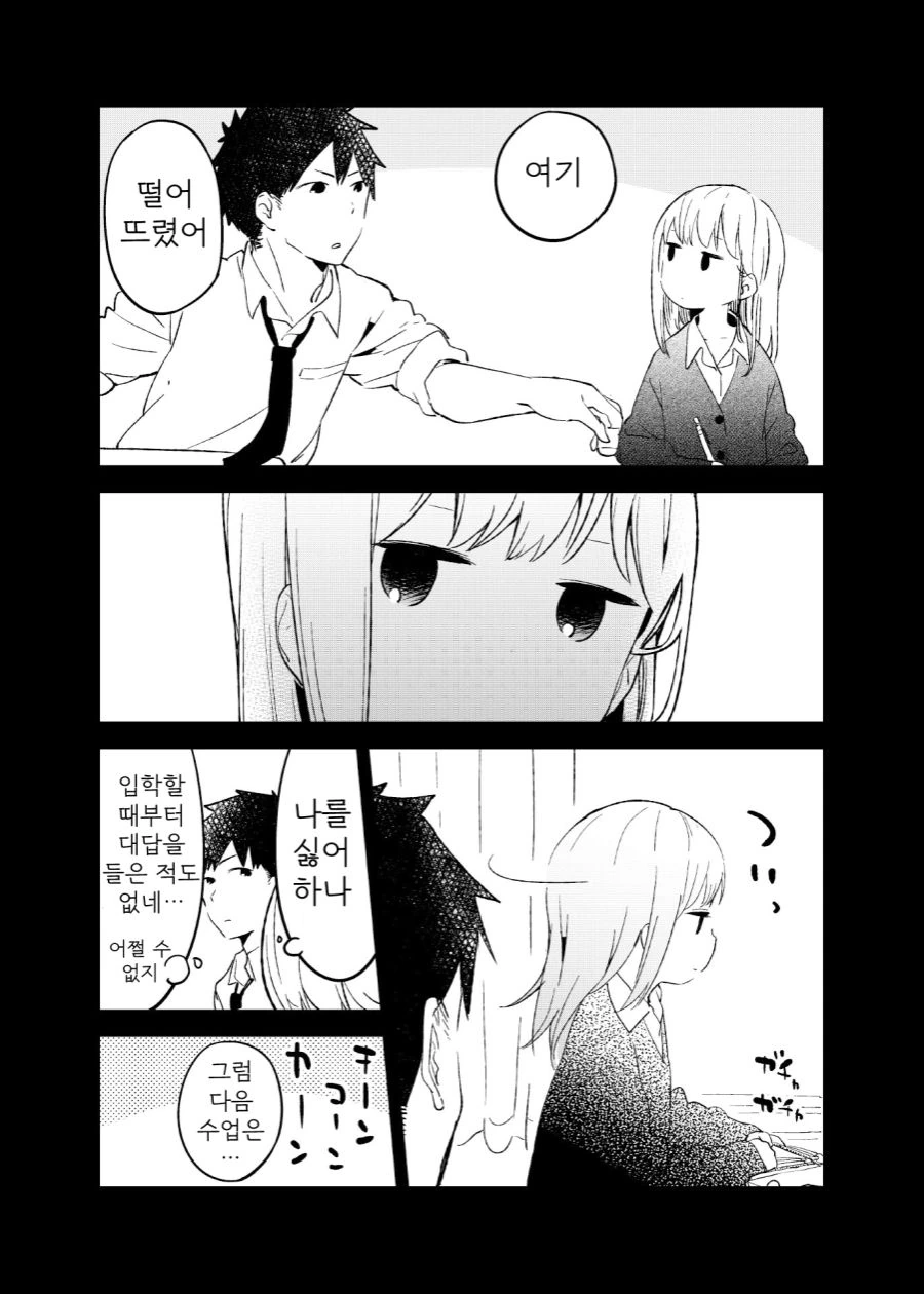 거리감을 못 재는 여자애 만화.manga - 이미지 3