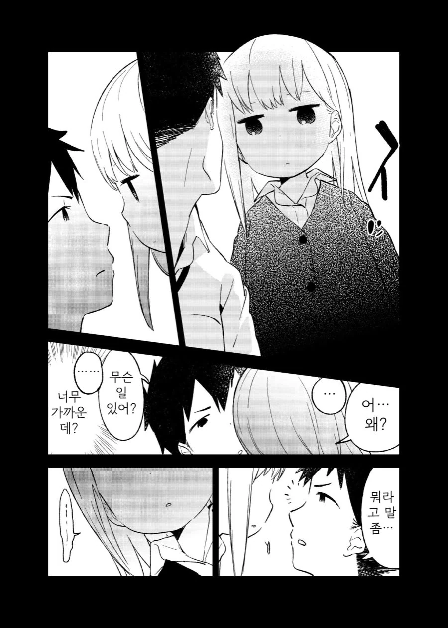 거리감을 못 재는 여자애 만화.manga - 이미지 4