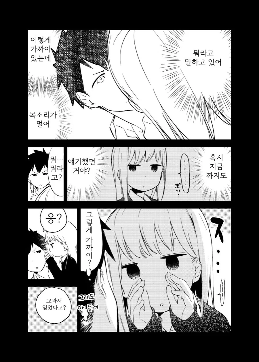 거리감을 못 재는 여자애 만화.manga - 이미지 5
