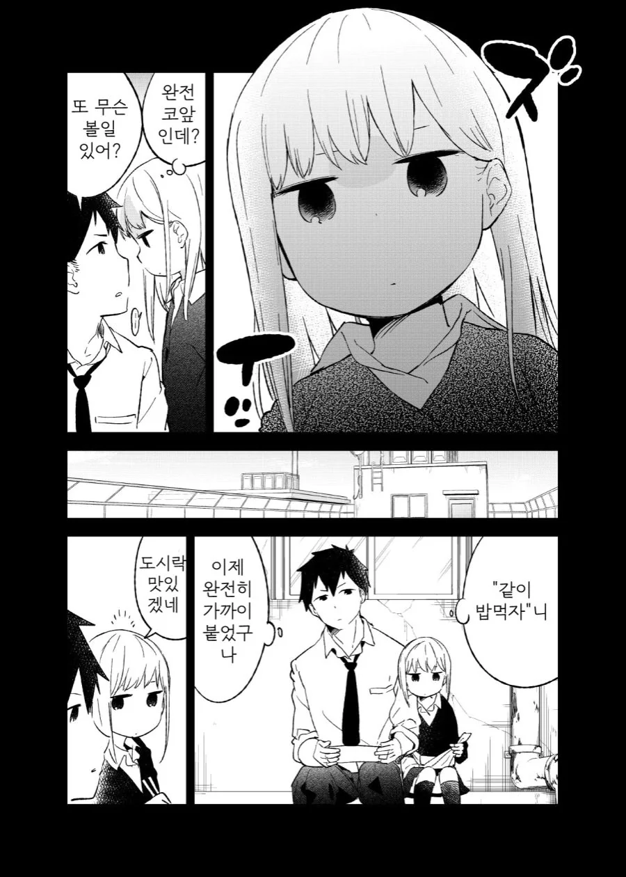거리감을 못 재는 여자애 만화.manga - 이미지 7