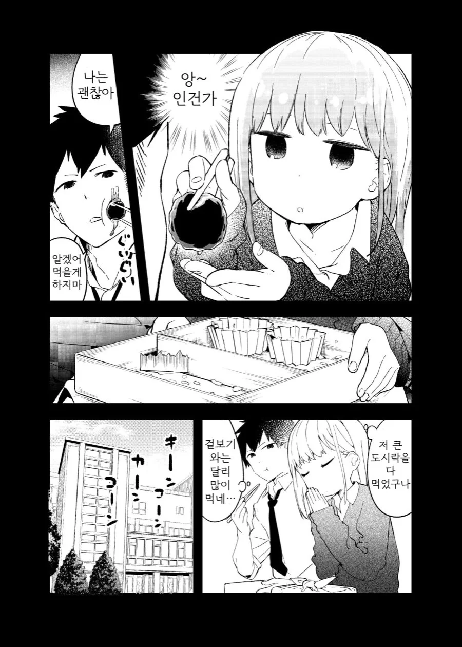 거리감을 못 재는 여자애 만화.manga - 이미지 8