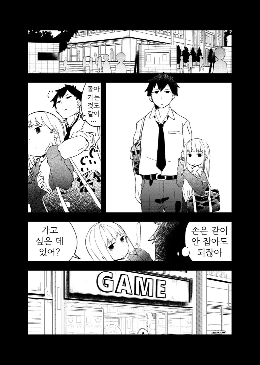 거리감을 못 재는 여자애 만화.manga - 이미지 9