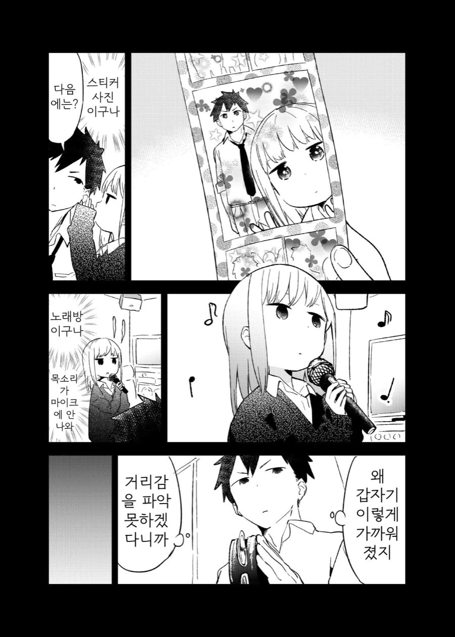 거리감을 못 재는 여자애 만화.manga - 이미지 10