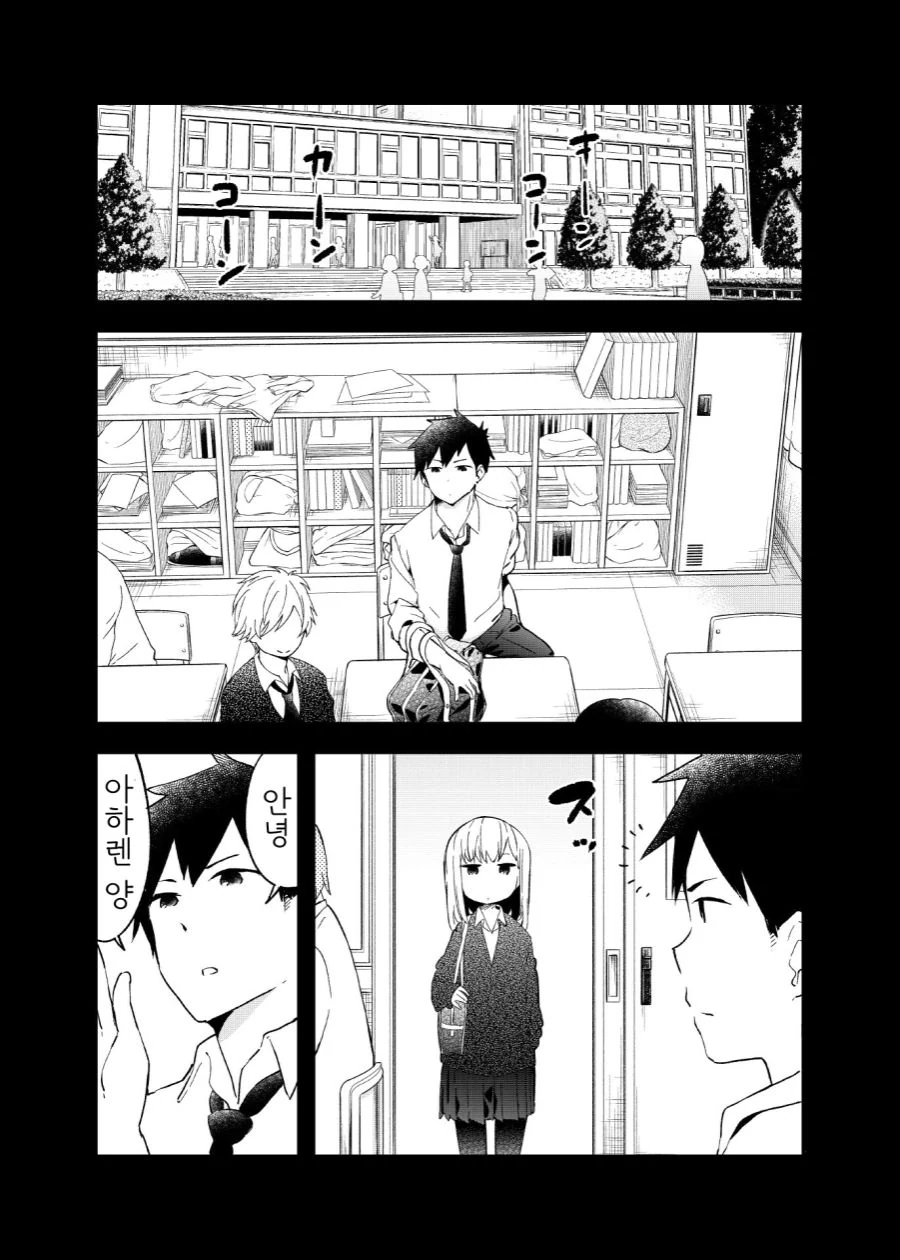거리감을 못 재는 여자애 만화.manga - 이미지 11