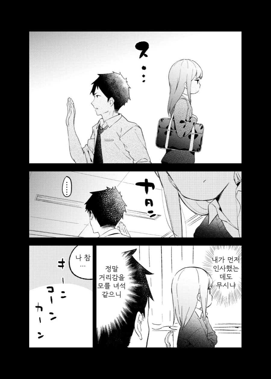 거리감을 못 재는 여자애 만화.manga - 이미지 12