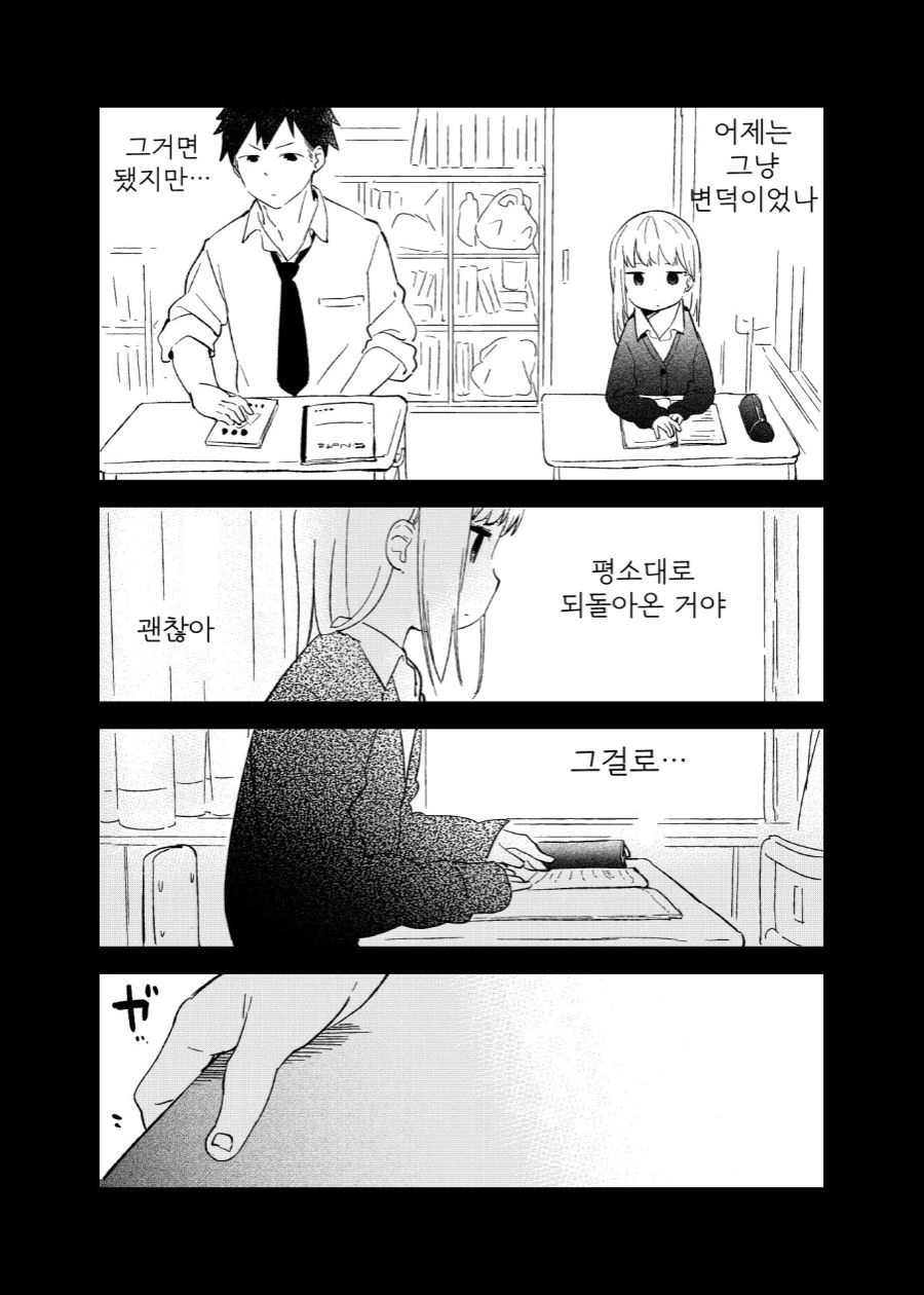 거리감을 못 재는 여자애 만화.manga - 이미지 13