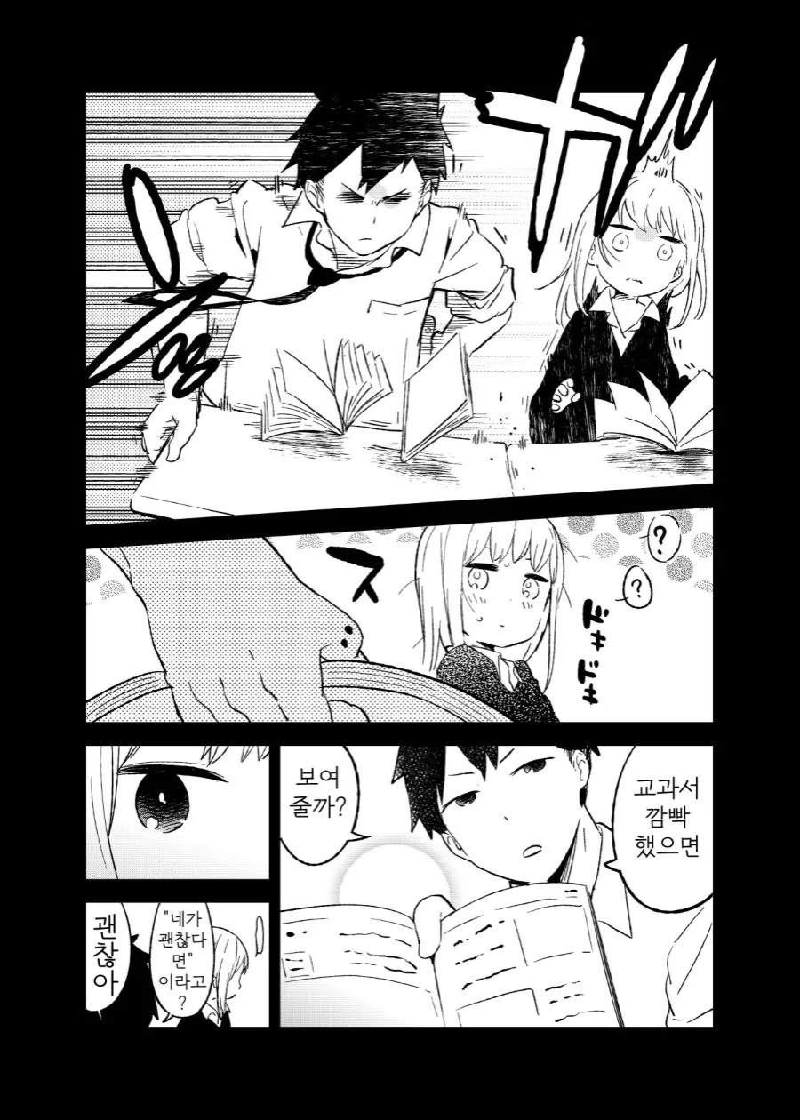거리감을 못 재는 여자애 만화.manga - 이미지 14
