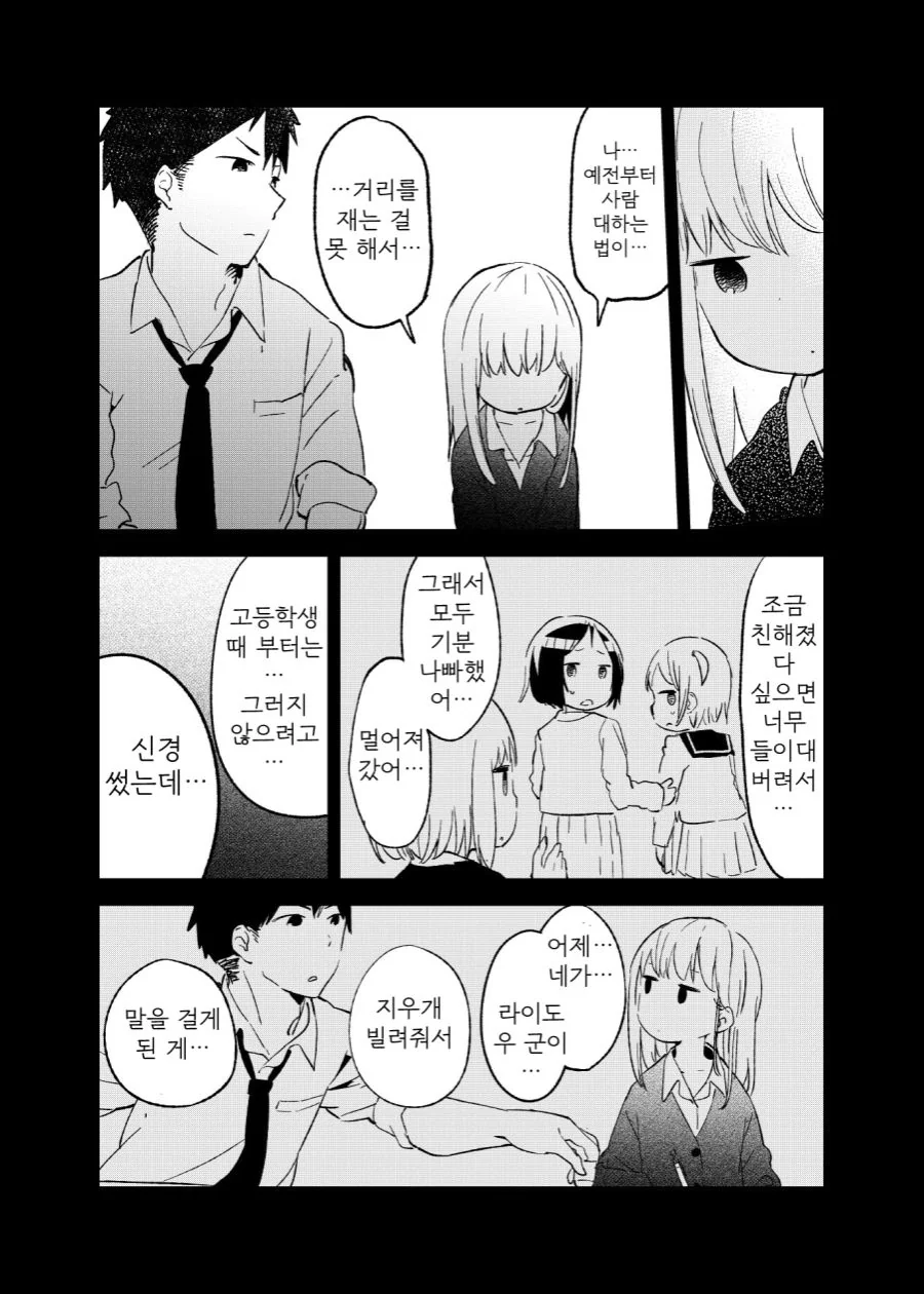 거리감을 못 재는 여자애 만화.manga - 이미지 15