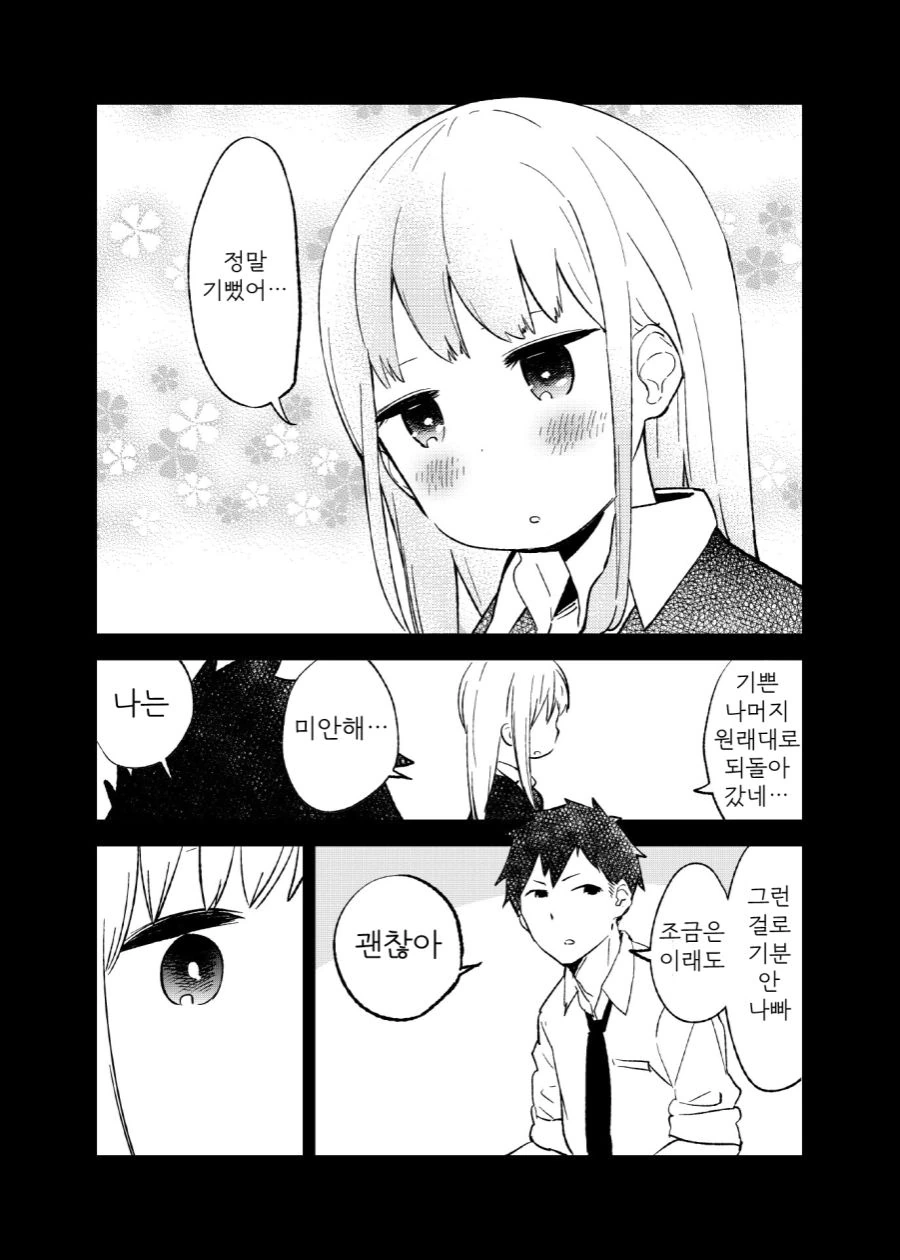 거리감을 못 재는 여자애 만화.manga - 이미지 16