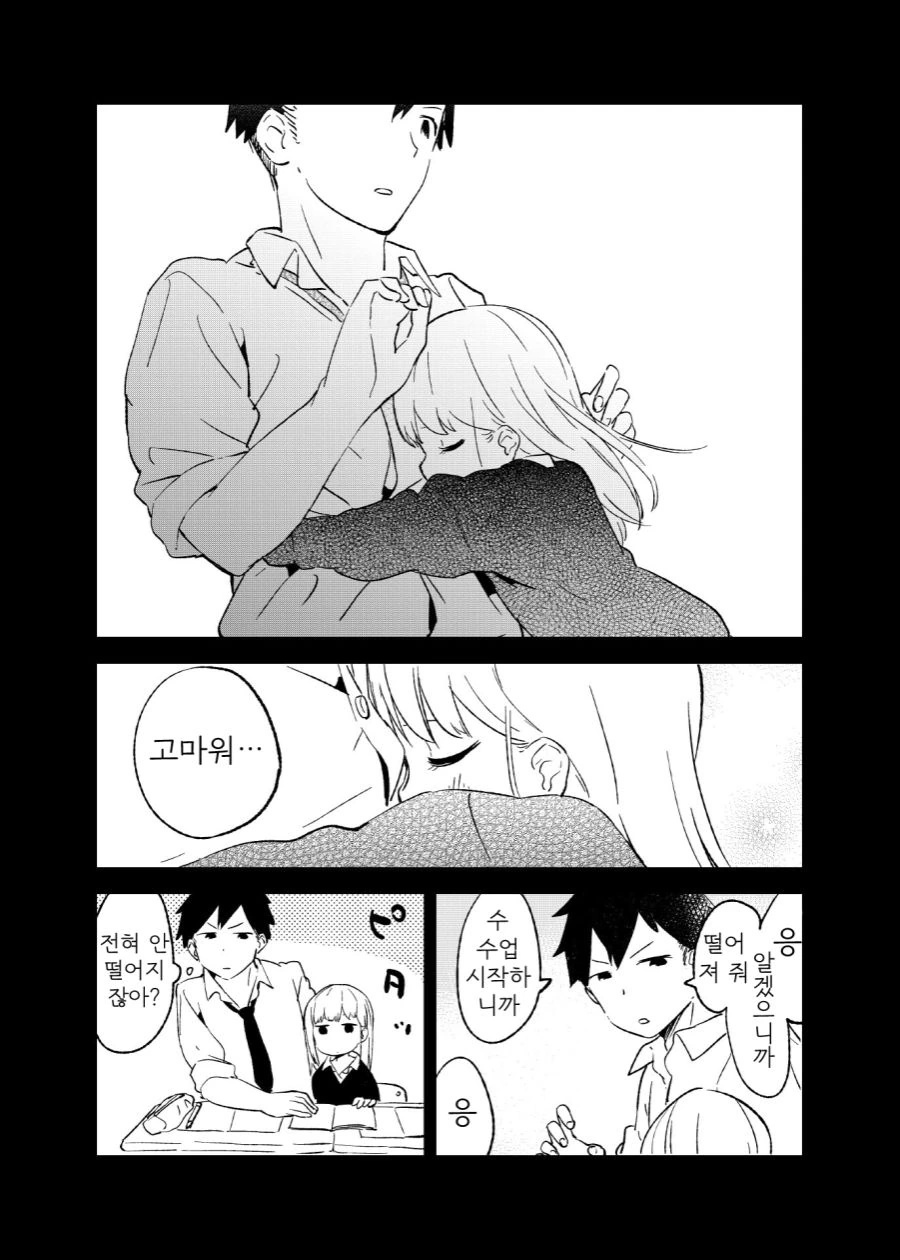 거리감을 못 재는 여자애 만화.manga - 이미지 17