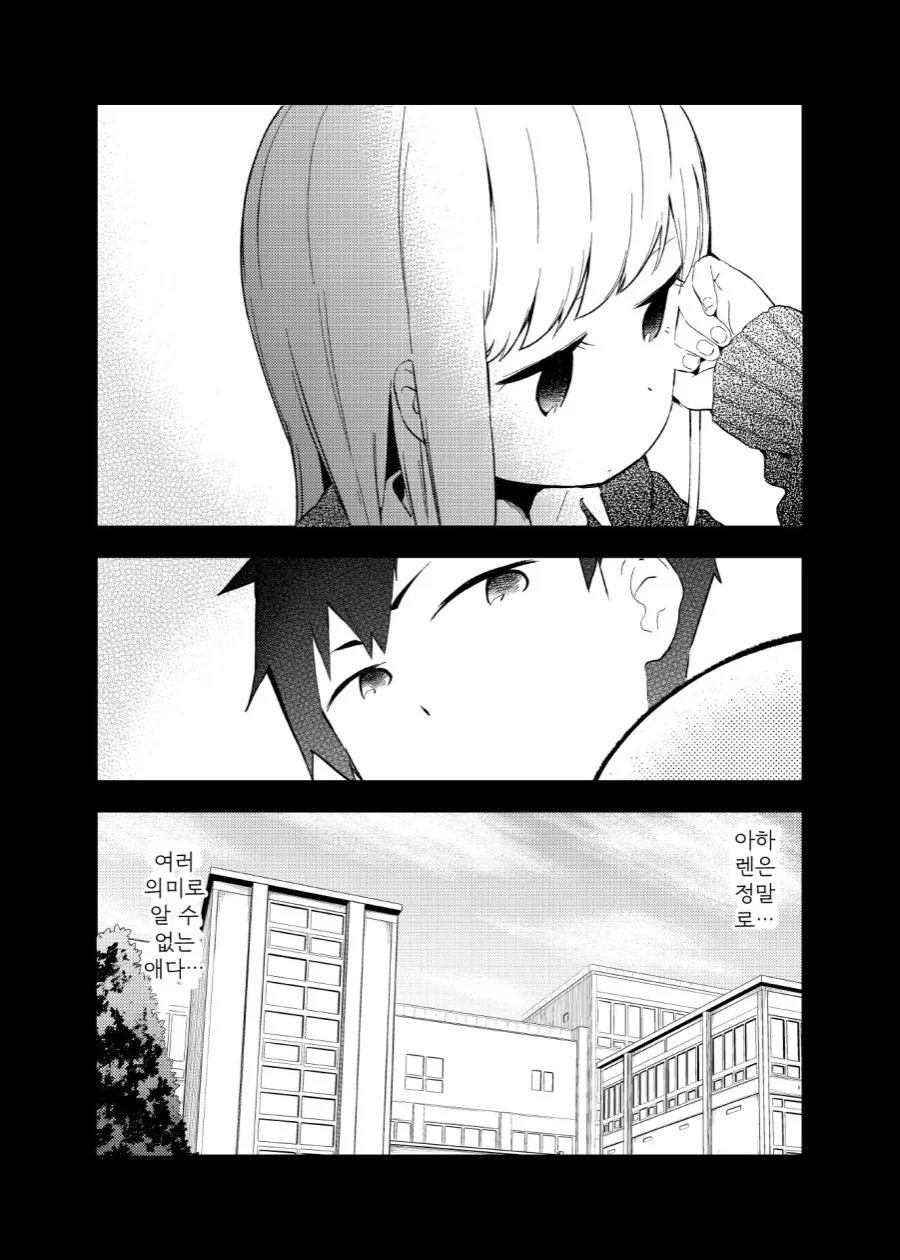 거리감을 못 재는 여자애 만화.manga - 이미지 18