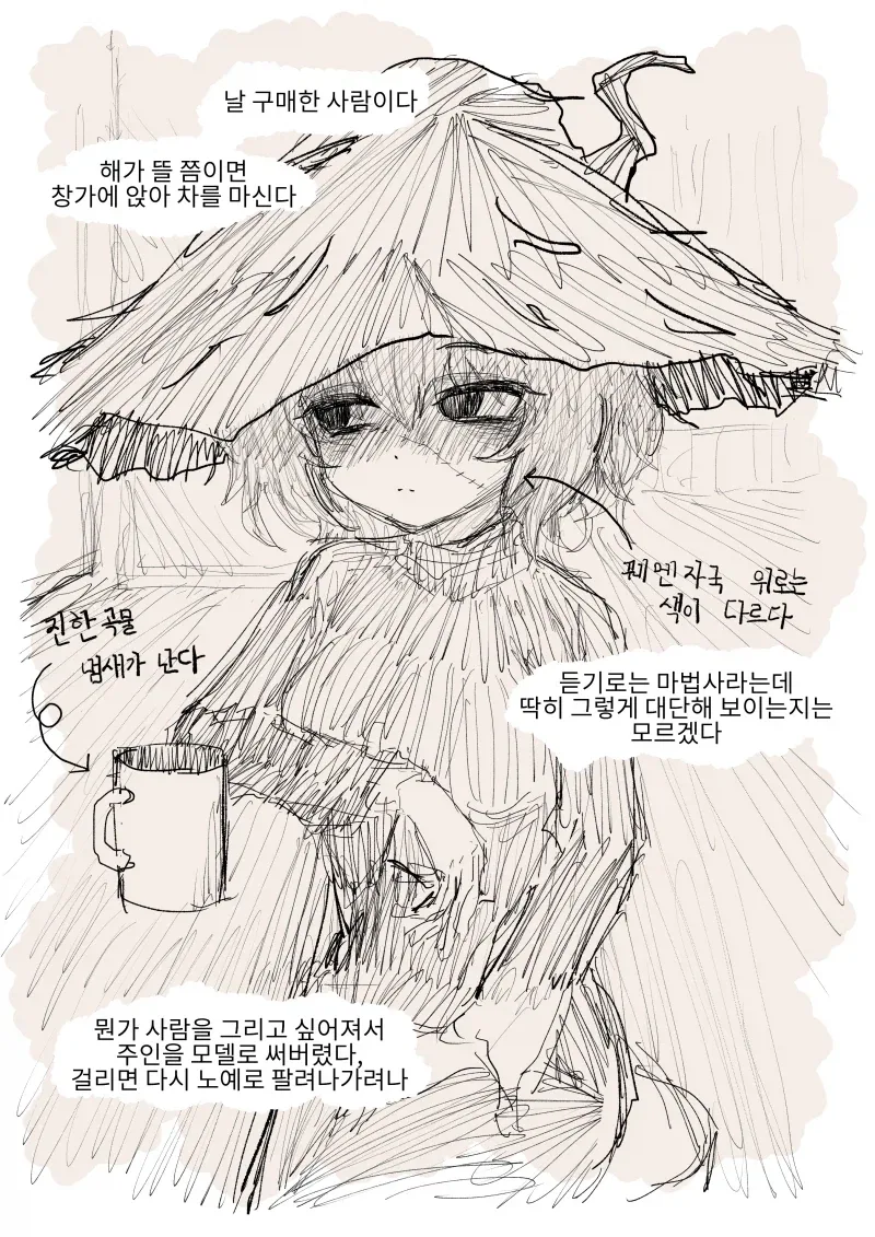 대마법사가 ㄷㅈ탈출하는.manhwa 이미지 19