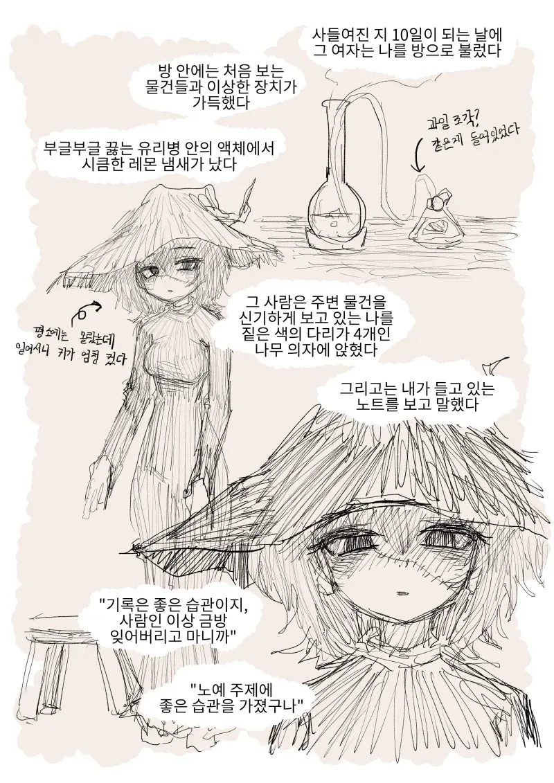 음침한 마법사의 ㅈㅇ 디스펜서가 되는 만화 - 이미지 2