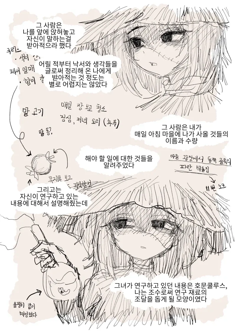음침한 마법사의 ㅈㅇ 디스펜서가 되는 만화 - 이미지 3