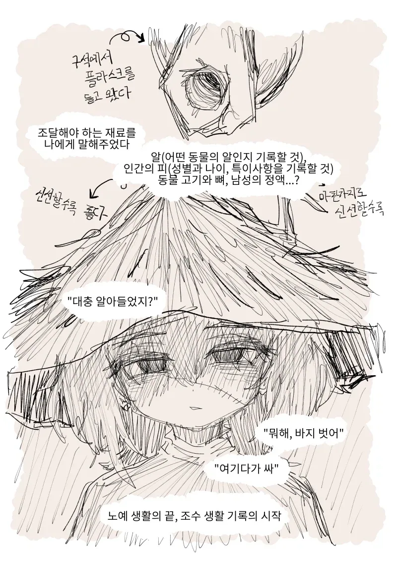 음침한 마법사의 ㅈㅇ 디스펜서가 되는 만화 - 이미지 4