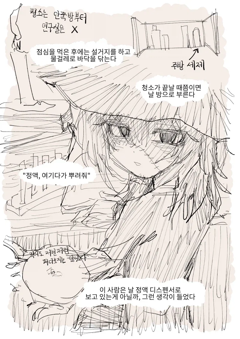 음침한 마법사의 ㅈㅇ 디스펜서가 되는 만화 - 이미지 6