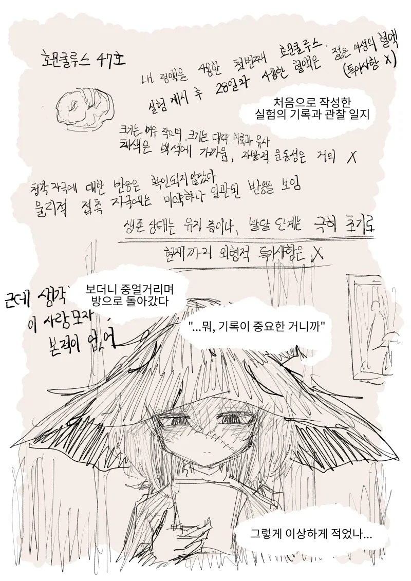 음침한 마법사의 ㅈㅇ 디스펜서가 되는 만화 - 이미지 7