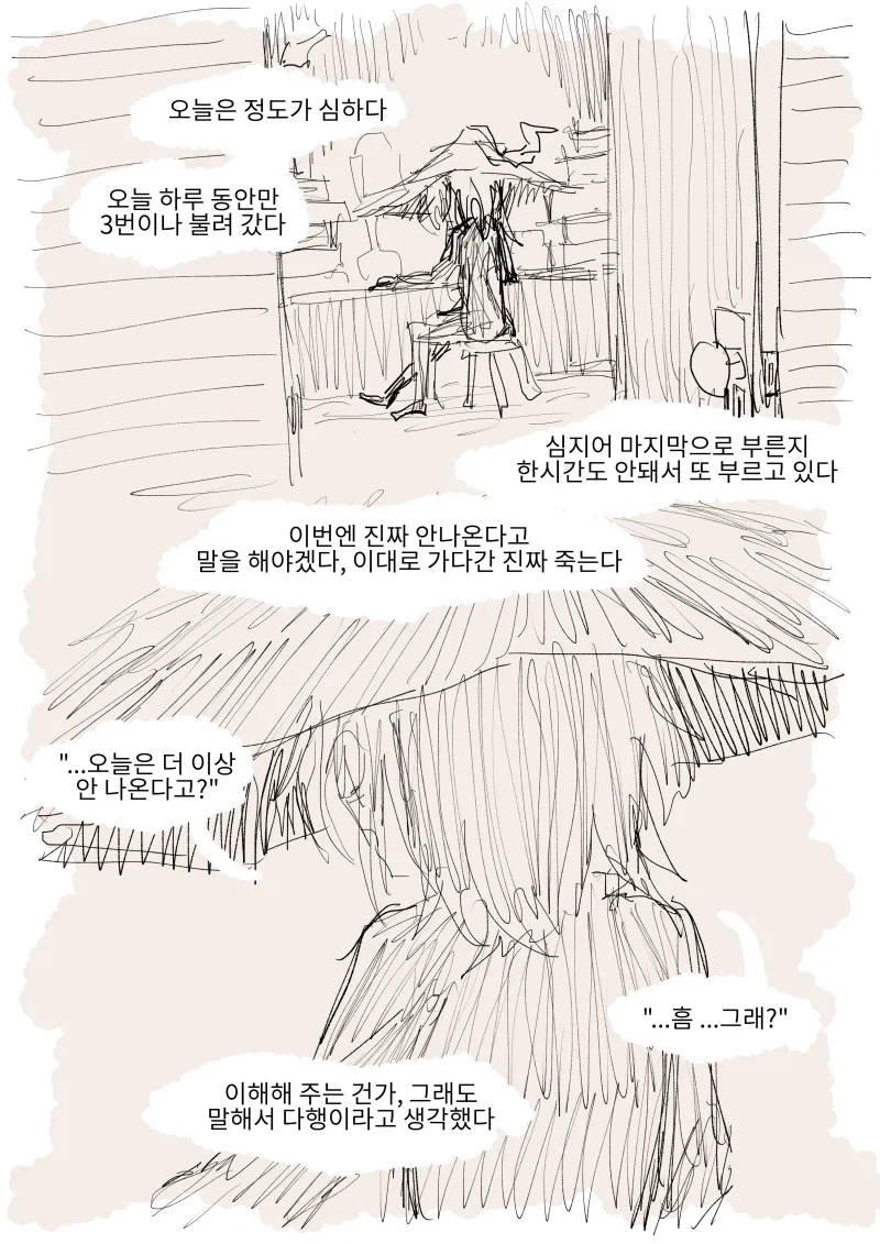 음침한 마법사의 ㅈㅇ 디스펜서가 되는 만화 - 이미지 8