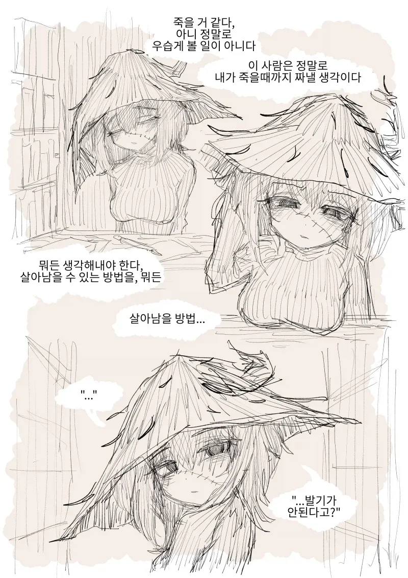 음침한 마법사의 ㅈㅇ 디스펜서가 되는 만화 - 이미지 10