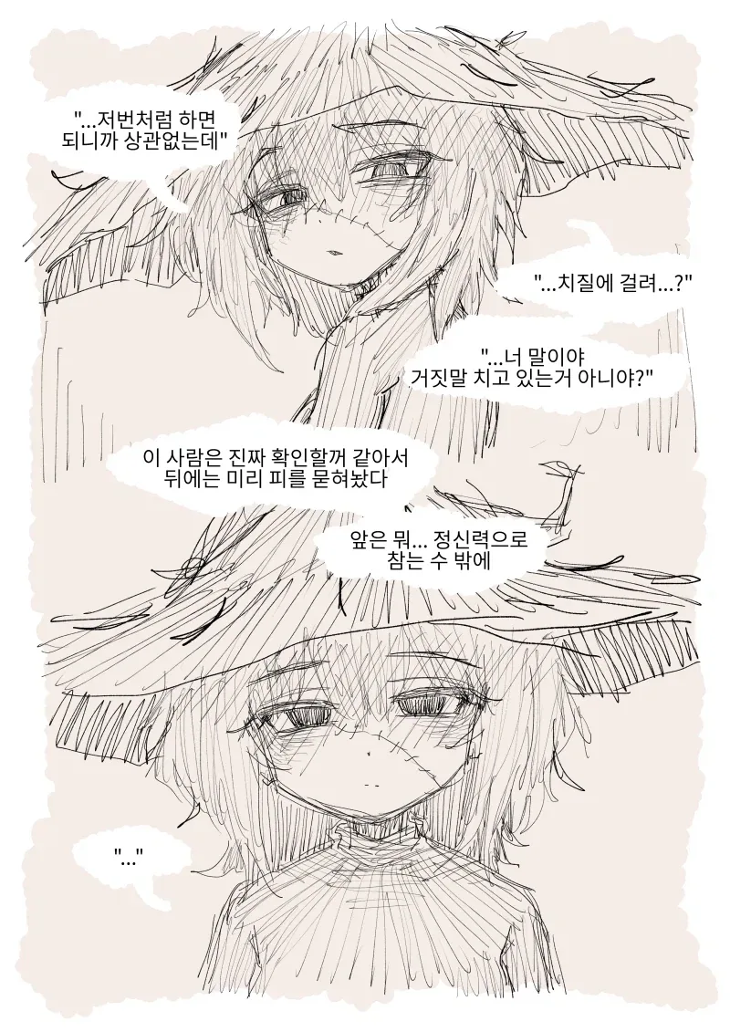 음침한 마법사의 ㅈㅇ 디스펜서가 되는 만화 - 이미지 11