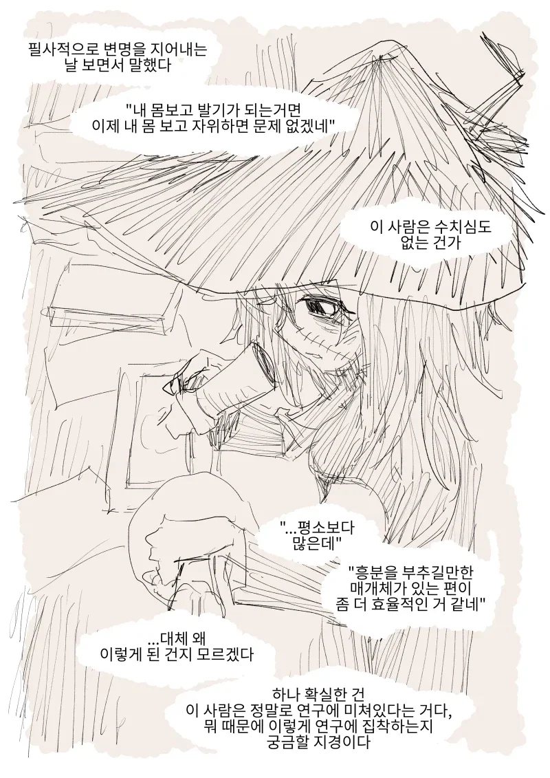 음침한 마법사의 ㅈㅇ 디스펜서가 되는 만화 - 이미지 14