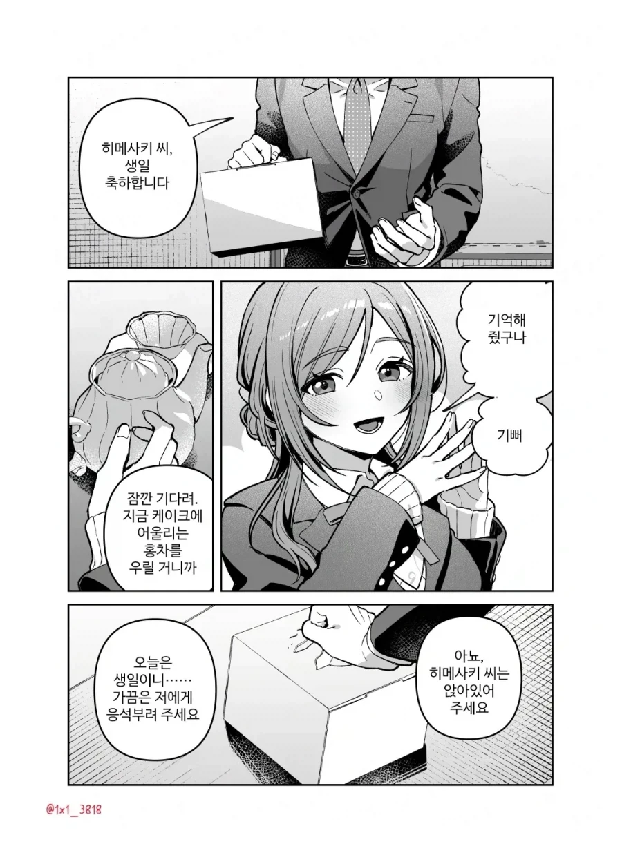 [@] 야스 하다가 들킨 코토하.manhwa 이미지 4