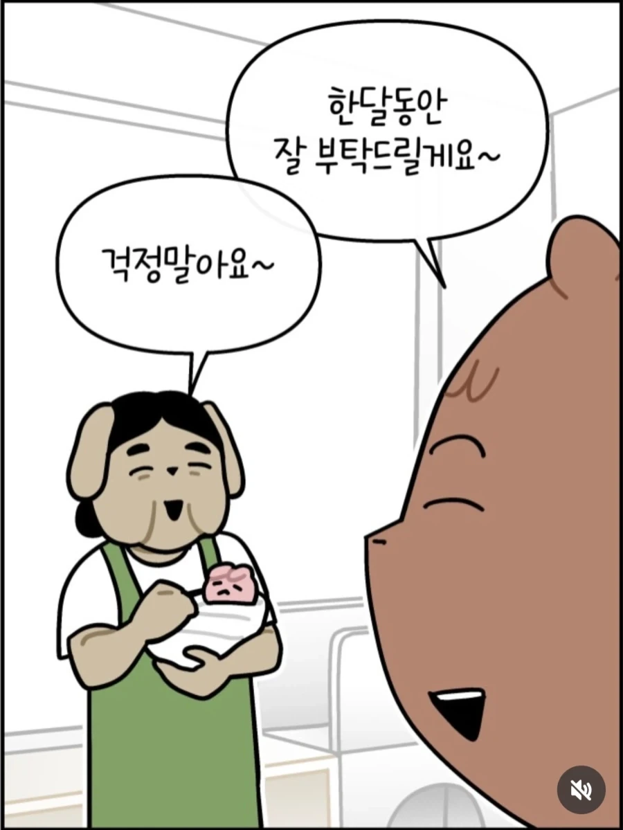 산후도우미가 둘째 낳은 부부한테 훈수두는 만화 - 이미지 2