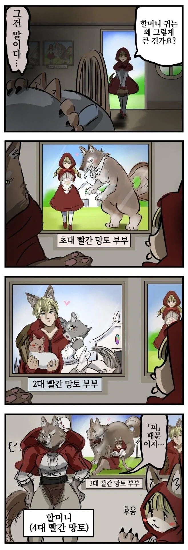 빨간 망토는 사실 마녀인 만화 이미지 3