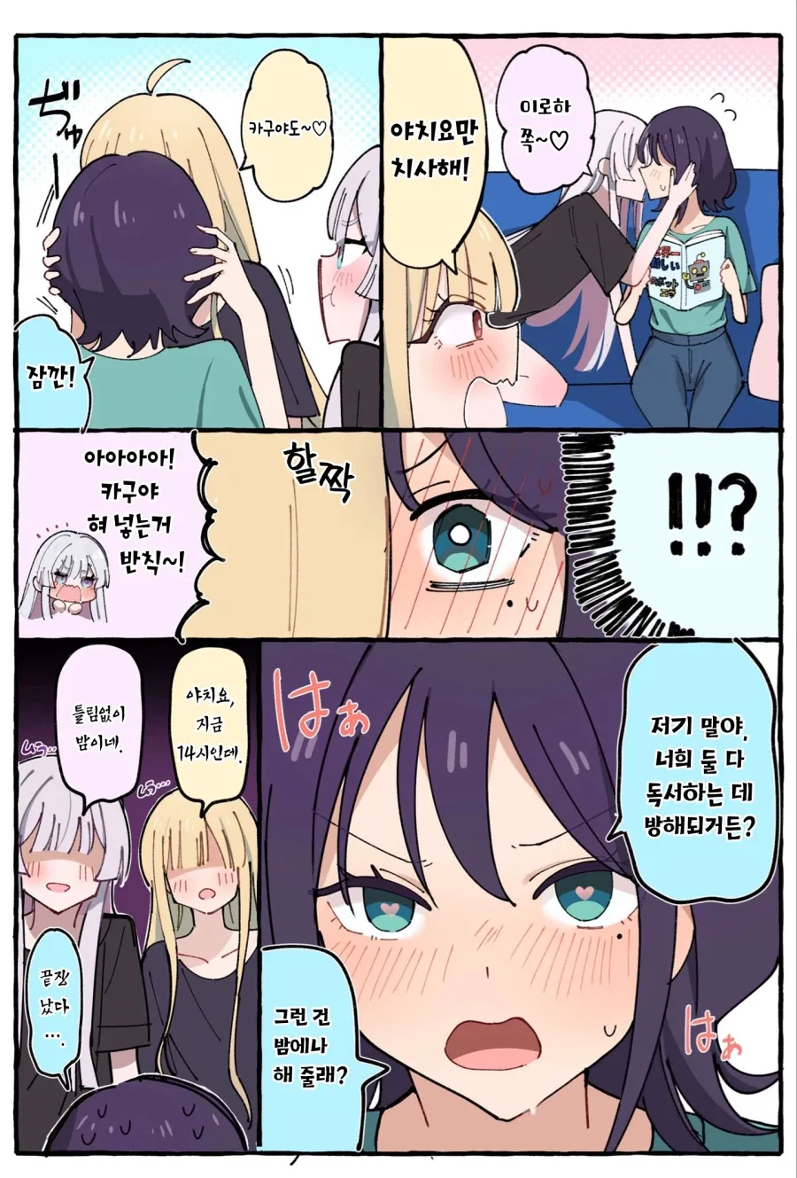 초카구야) 그런건 밤에나 해줄레?