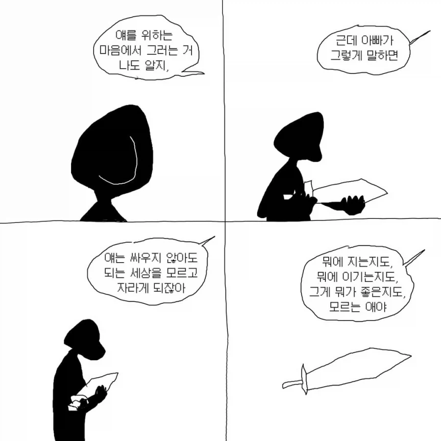 안 싸워도 된다. 져도 된다 .manwha - 이미지 5