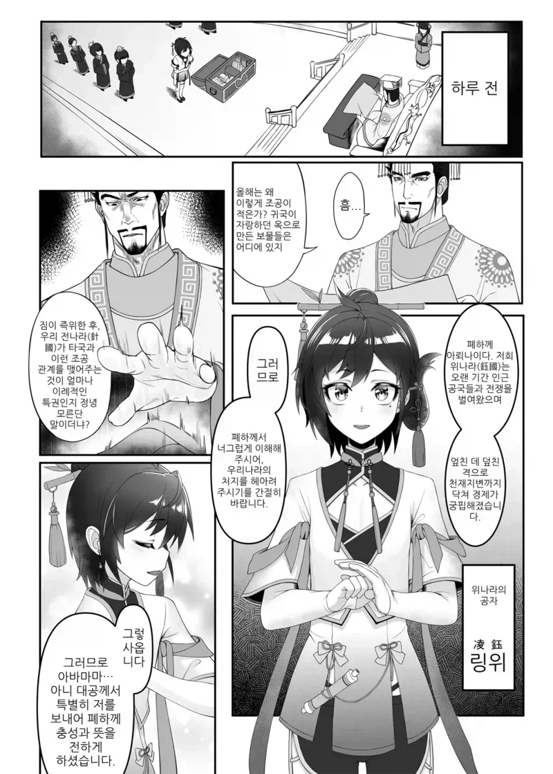 왕자가 패륜 근친아가 되는 과정 Manhwa 이미지 8