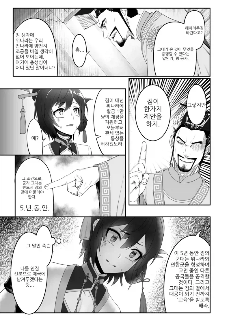 약소국 왕자의 서러움 .manhwa - 이미지 2