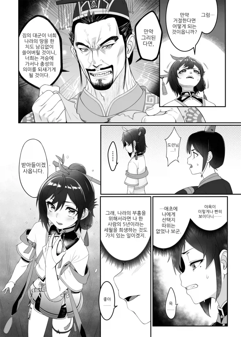 약소국 왕자의 서러움 .manhwa - 이미지 3