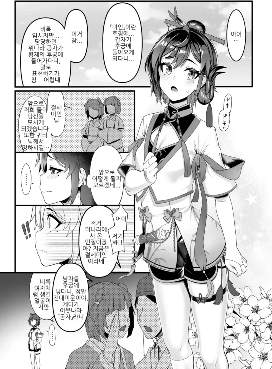 약소국 왕자의 서러움 .manhwa - 이미지 4