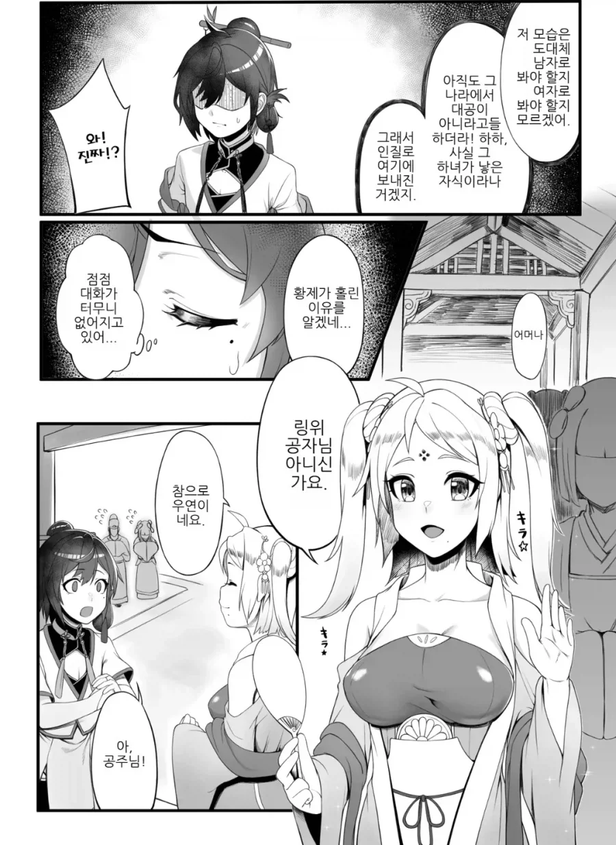 약소국 왕자의 서러움 .manhwa - 이미지 5