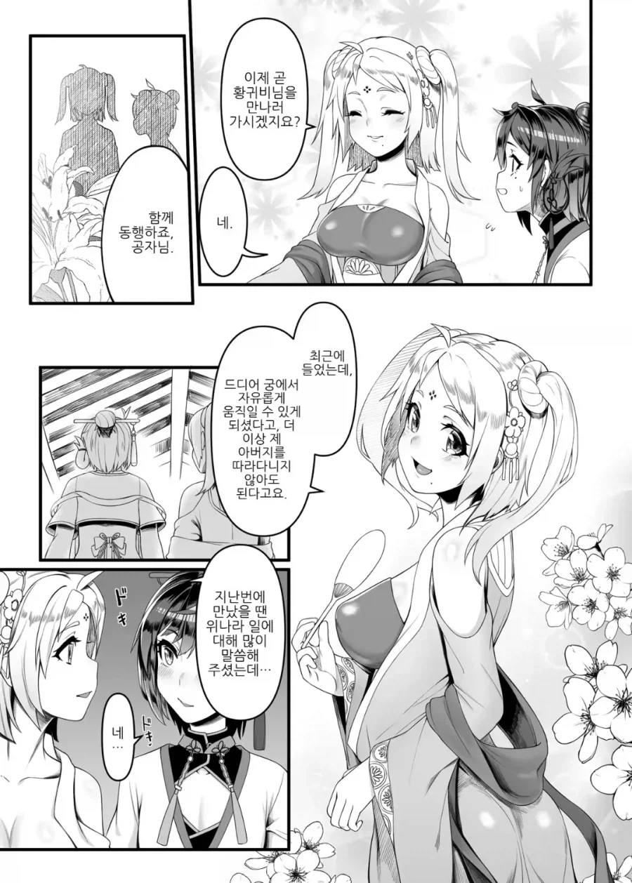 약소국 왕자의 서러움 .manhwa - 이미지 6