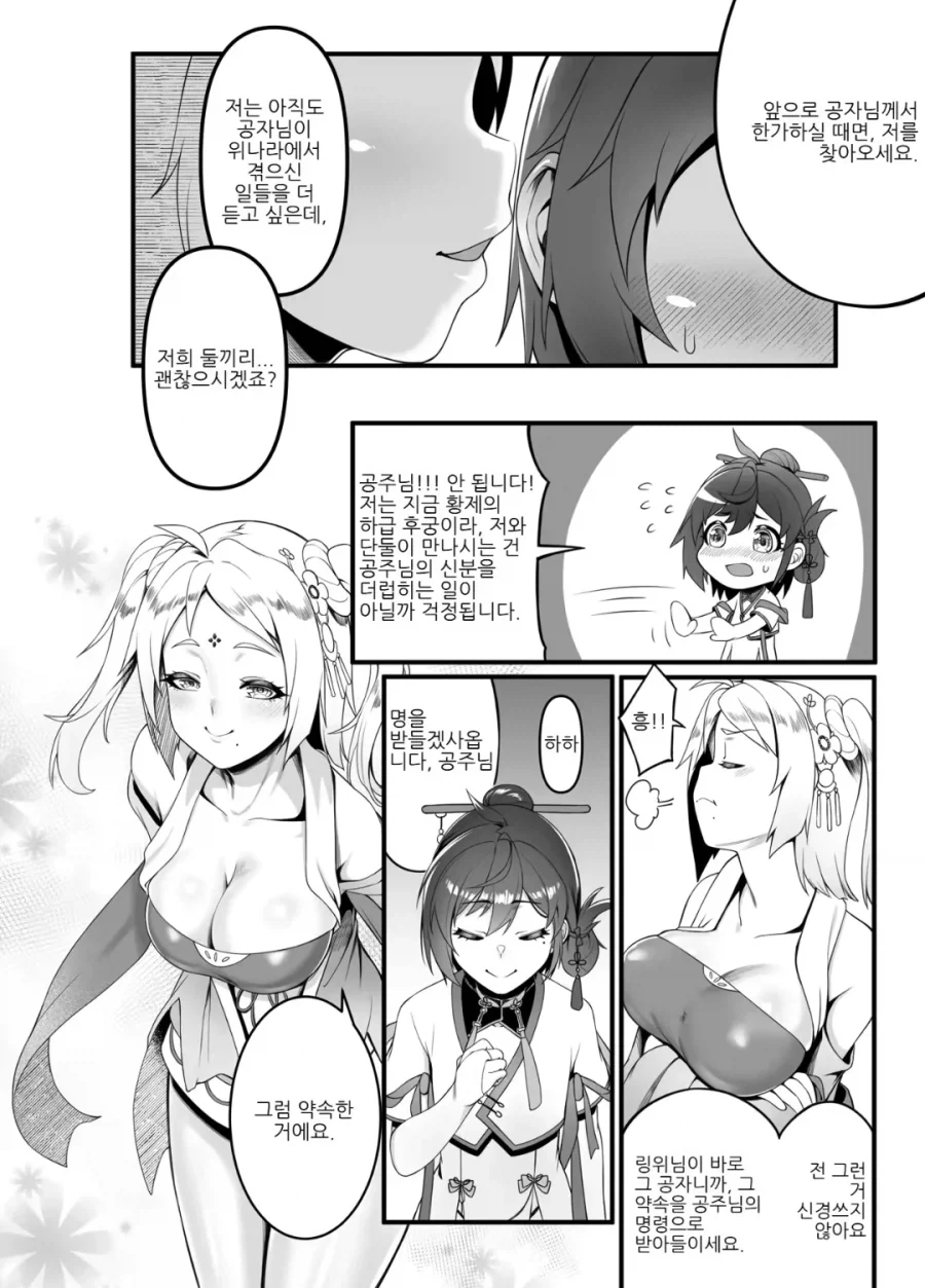 약소국 왕자의 서러움 .manhwa - 이미지 7
