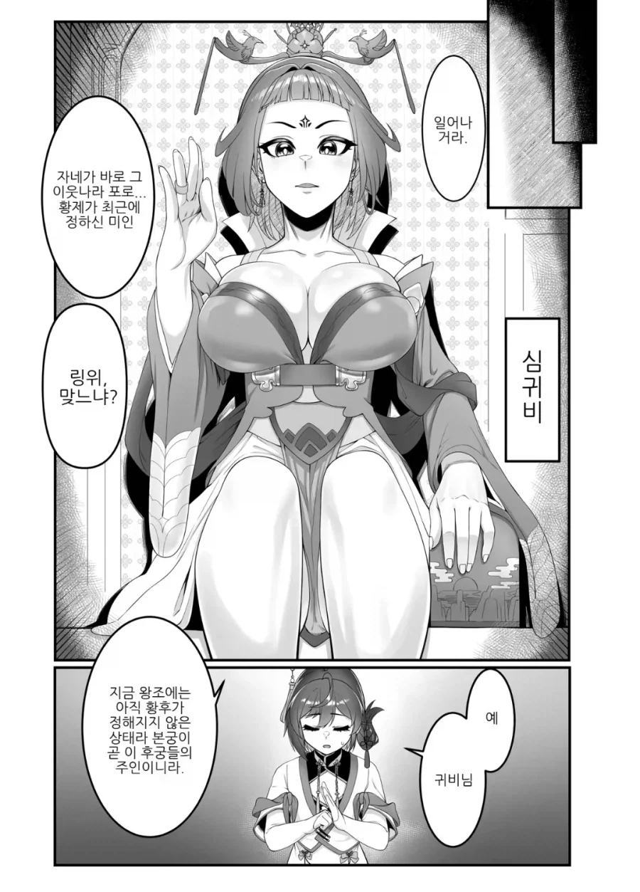 약소국 왕자의 서러움 .manhwa - 이미지 8