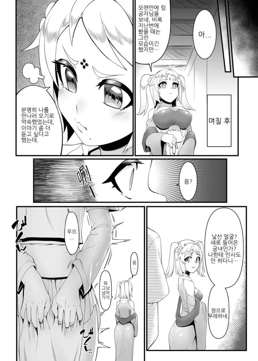 약소국 왕자의 서러움 .manhwa - 이미지 10