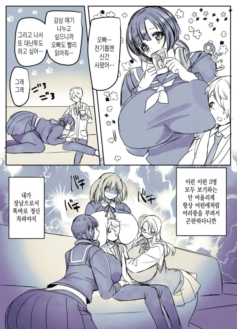 여동생이 셋있는 집에 장남 .manwha - 이미지 3